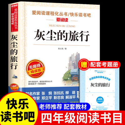 灰尘的旅行高士其科普童话故事