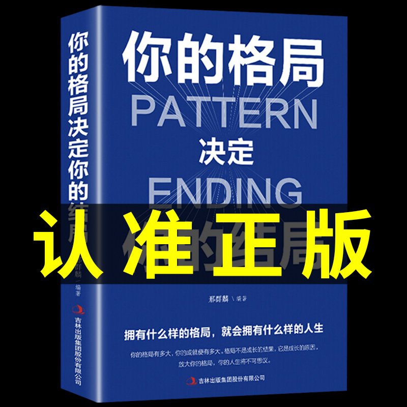 正版格局决定眼界窥见高度思维