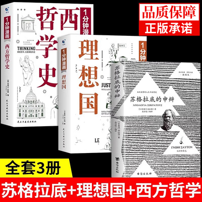 全套3册】苏格拉底的申辩
