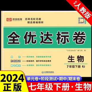 2025七年级下册试卷测试卷全套语文数学英语历史地理政治生物配套人教版初一7下学期同步练习册初中必刷题小四门必背知识点卷子