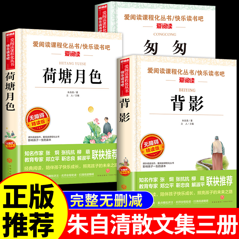 荷塘月色朱自清散文集精选小学生