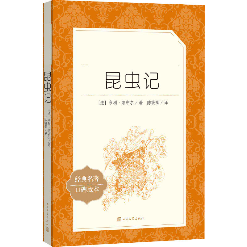 昆虫记法布尔原著初中生八年级上册 课外书青少年适合中学生阅读的