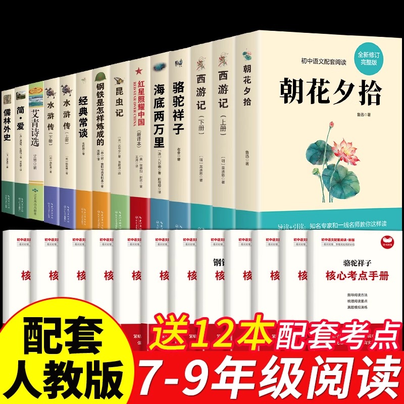 初中必读正版名著十二本