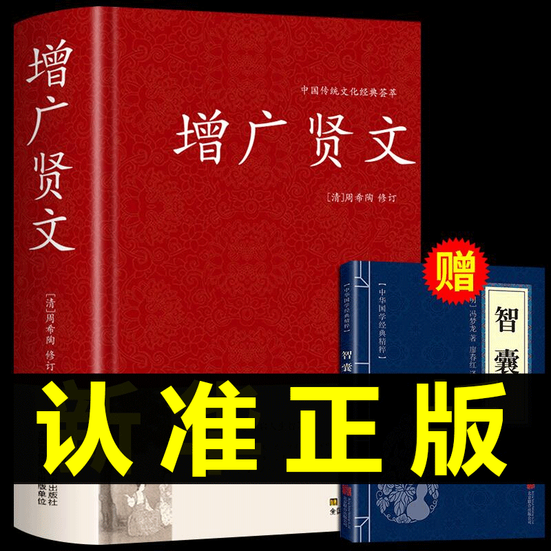 增广贤文正版全集无删减完整版