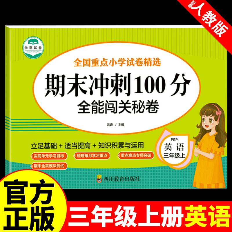 2022期末冲刺100分三年级上册