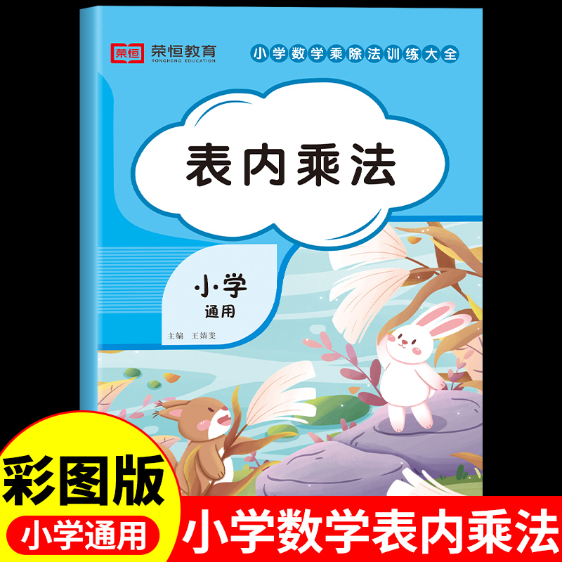二年级表内乘法练习册2年级上