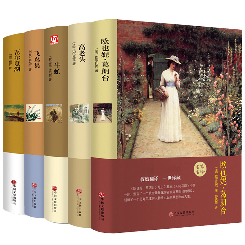 精装珍藏版 全套5册 瓦尔登湖 飞鸟集泰戈尔 欧也妮葛朗台 高老头 牛虻正版世界经典文学名著原著书籍 高中生中学生 畅销书牛氓属于什么档次？