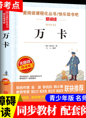 万卡正版 契诃夫短篇小说选全集 无障碍阅读快乐读书吧 适合中小学生课外阅读书籍儿童文学经典名著书籍精读外国小说契科夫
