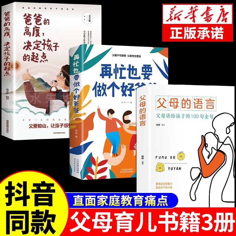 全套3册再忙也要做个好爸爸 愿你慢慢长大亲子沟通家庭教育父爱如山