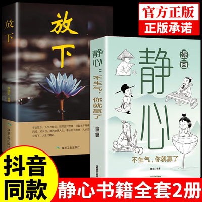 抖音同款放下人生三大学问