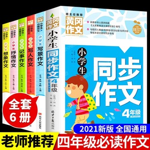 书目适合3一4 6下学期儿童看 故事书读物推荐 老师阅读书籍全套经典 小学分类作文同步作文书小学生三到四五六年级下册课外书