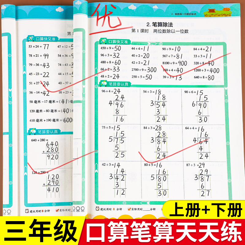 小学数学应用题思维天天练