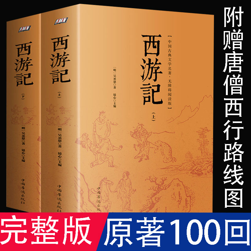 西游记原著必读正版 吴承恩原版 文言文白话文版完整无删减无障碍阅读初中版青少年初中生七年级学生上册课外阅读书籍文学名著推荐 书籍/杂志/报纸 自由组合套装 原图主图