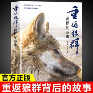 官方正版】重返狼群背后的故事正版李微漪红娟著完整版让我陪你千里寻你1全套图书长江纪录片文艺出版社原版书籍当当网小说畅销书