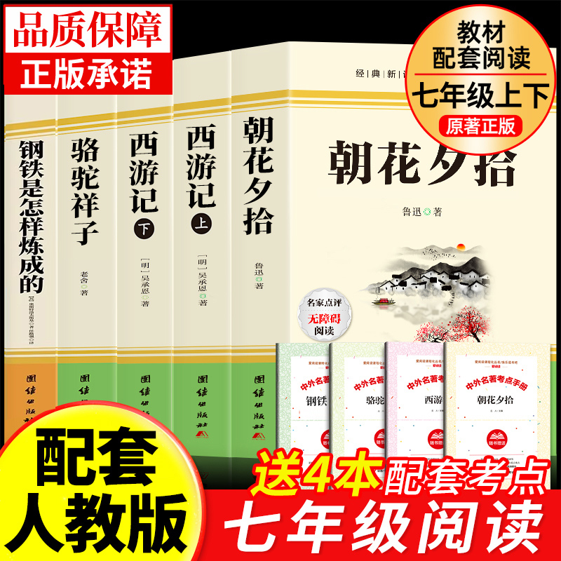朝花夕拾鲁迅原著正版和西游记