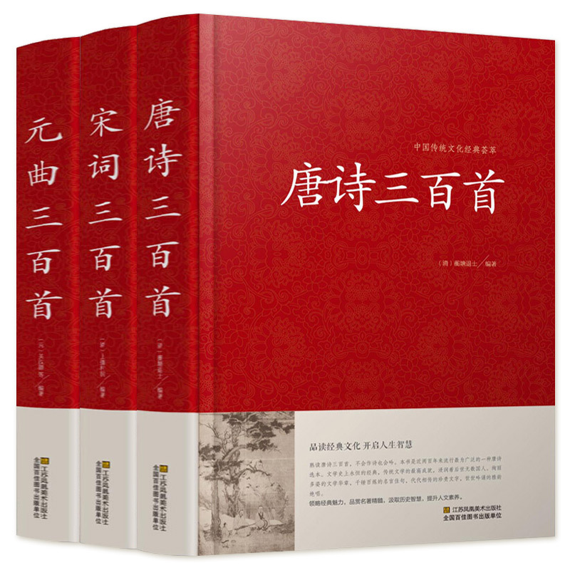 中华传统诗词经典