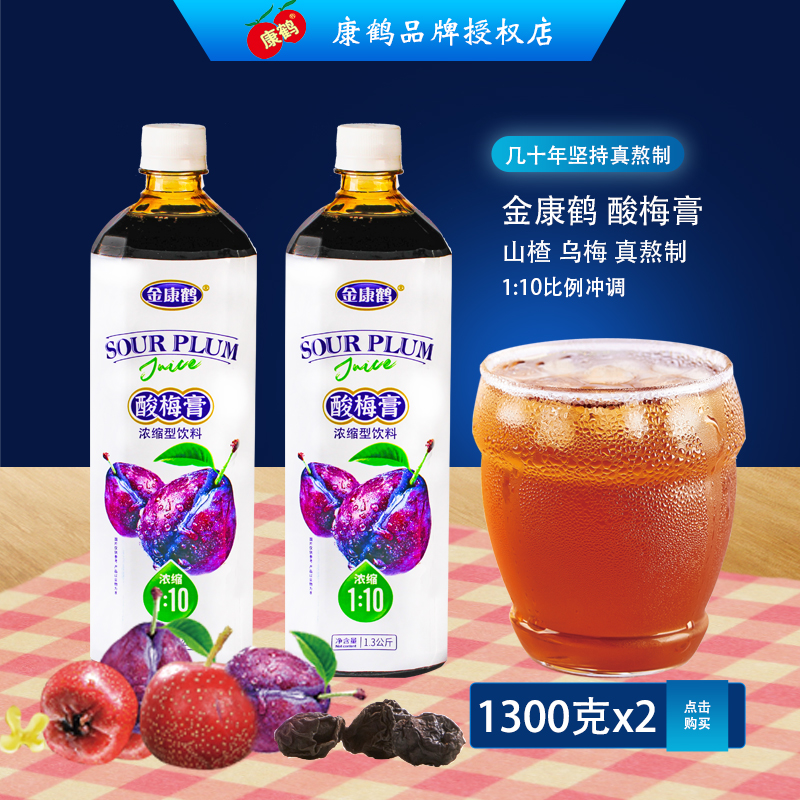 浓缩酸梅汤原料金康鹤酸梅膏