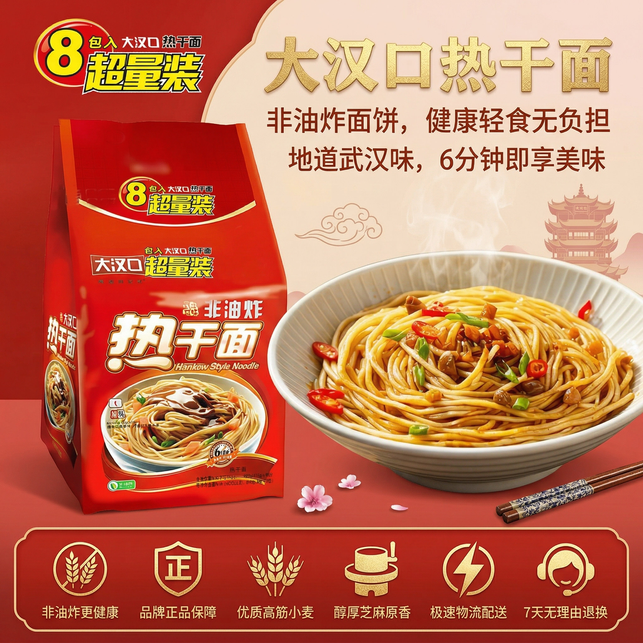 湖北武汉特产大汉口热干面非油炸速食面免煮方便泡面干拌面8袋装