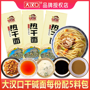 大汉口热干面挂面武汉热干面配料包大汉口麻辣小龙虾风味拌面