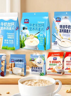 商超同款周氏中老年加钙牛奶特浓营养燕麦片700克内20小袋即食