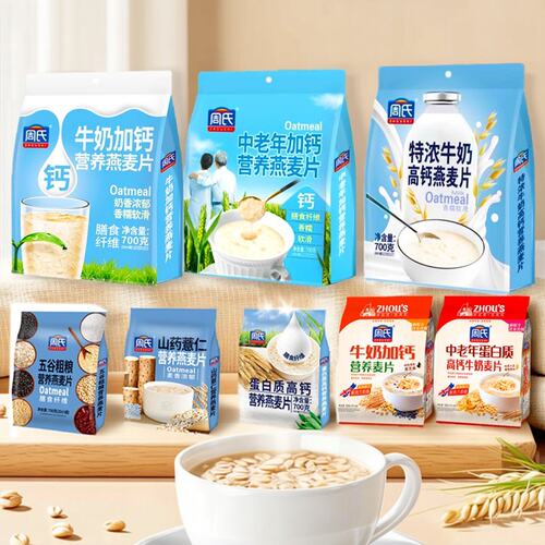 周氏牛奶加钙燕麦片冲泡营养早餐