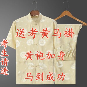 高考马褂男中考爸爸送考穿红马褂衣服唐装金榜题名黄马褂旗开得胜