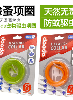 猫圈除蚤虱子项圈猫狗跳蚤圈防跳蚤驱虫项圈宠物狗狗猫咪除蚤项圈