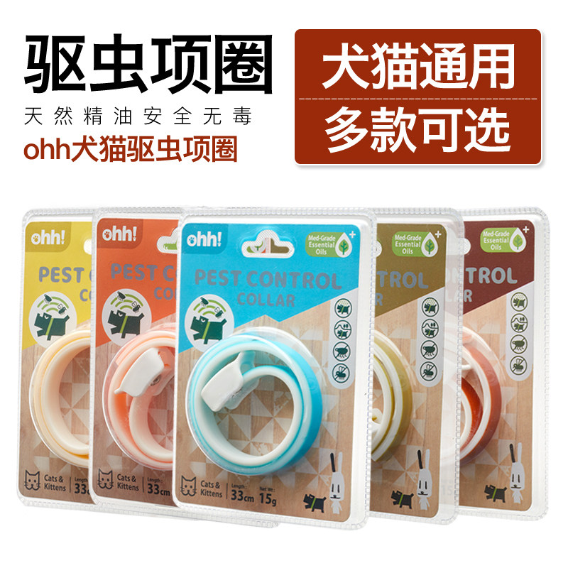 ohh猫咪驱虫项圈除蚤去防虱子用品体外狗圈颈圈小狗狗除跳蚤猫圈
