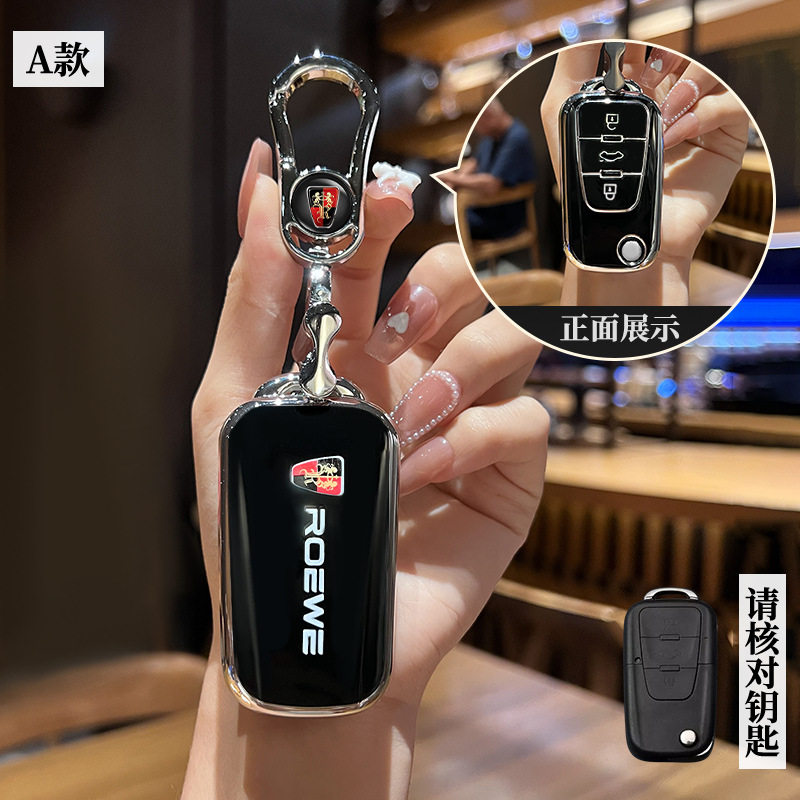 适用荣威350/360/750汽车10/11/12/13/14/15款老款钥匙包外套扣壳