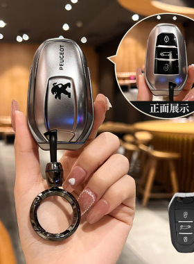 适用23/25款全新东风标致408X汽车ME/RS保护遥控器钥匙包外套扣壳
