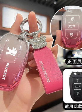 适用23/25款全新东风标致408X汽车ME/RS保护遥控器钥匙包外套扣壳