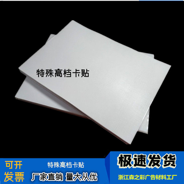 盗图必究（特殊高档卡贴）A4 PET水晶相纸 特种卡贴相纸 卡贴耗材,办公设备/耗材/相关服务,相片纸,淘宝优惠券,粉丝福利购,淘宝优惠卷