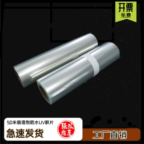 50米弱溶剂防水 透明打印胶片 菲林片户外uv胶片PET制版晒版丝网