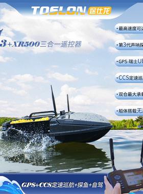 TOSLON无刷电机高速版打窝船顶配系列-C3+XR500三合一遥控器