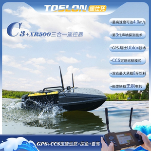 TOSLON无刷电机高速版打窝船顶配系列-C3+XR500三合一遥控器