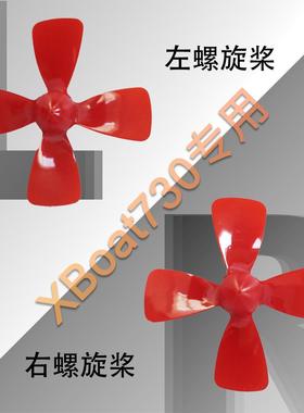 TOSLON途仕龙智能打窝船配件——螺旋桨