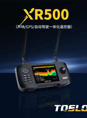 Toslon（途仕龙）XR500三合一遥控器(探鱼/GPS/自驾）