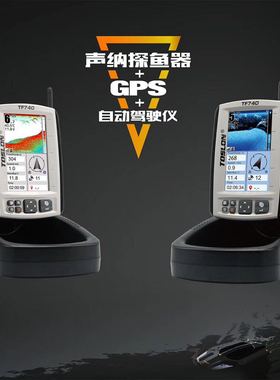 TOSLON途仕龙无线声呐探鱼器TF740 5寸大屏三合一，探鱼+GPS+罗盘