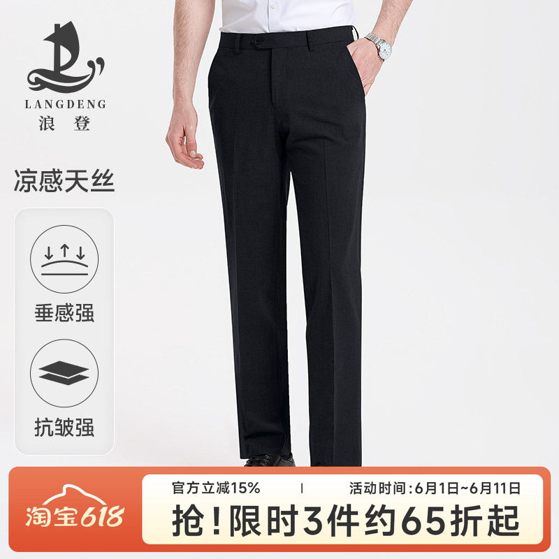 【高弹天丝】凉感薄款男士西裤浪登夏季商务职业正装耐磨西装长裤