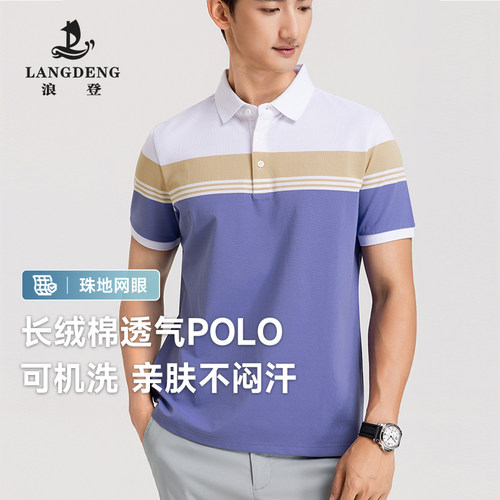 【奥特莱斯撤柜】浪登短袖POLO衫珠地款运动撞色条纹休闲T恤上衣