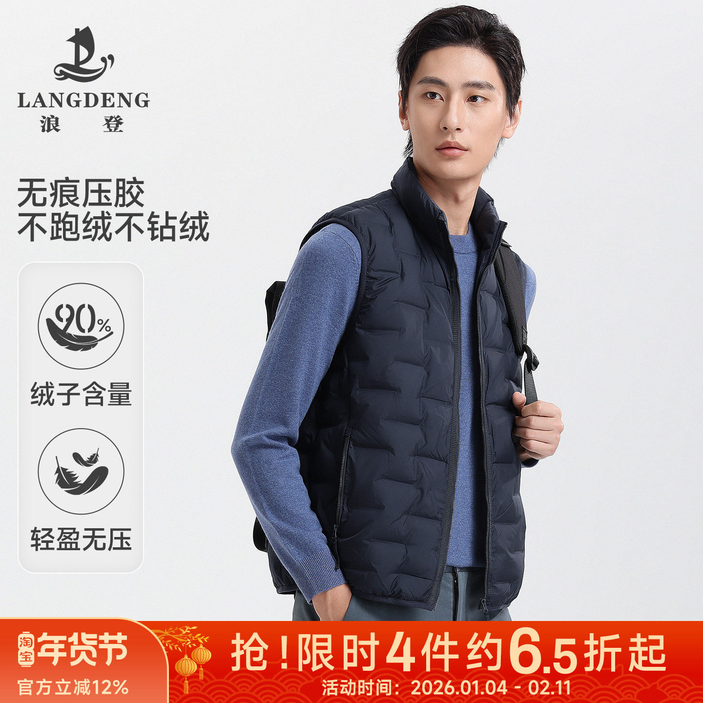 【轻薄无压】浪登2025年冬季羽绒服短内搭外穿马夹男背心内胆上衣,男装,羽绒马甲,淘宝优惠券,粉丝福利购,淘宝优惠卷