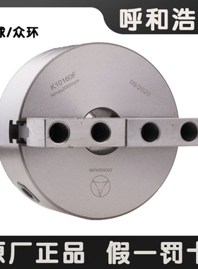 众环牌二爪卡盘自定心手动夹盘车床夹头K10 160F 200 250 320包邮