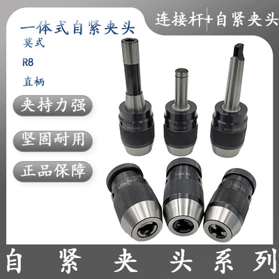 高性价比耐用包邮自紧钻夹头