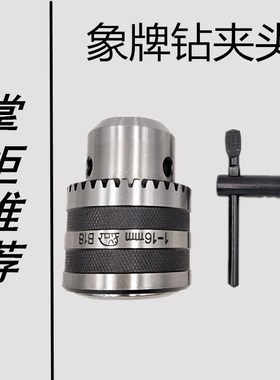 象牌钻床车床扳手钻夹头0.6-6 1-13 3-16 5-20 B16 B18连接杆包邮