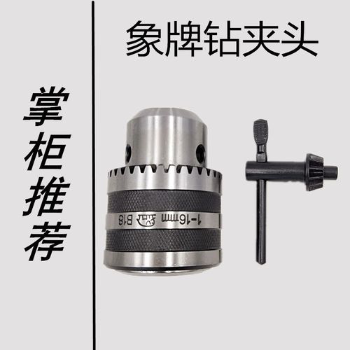 包邮象牌实惠扳手钻夹头