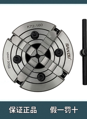 三鸥牌四爪单动卡盘K72 160/200/250数控车床4爪夹头卡爪单独调节