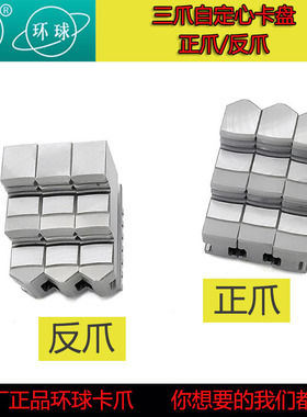 环球三爪卡盘配件分离爪连体正爪反爪K11200 250数控机床卡爪包邮