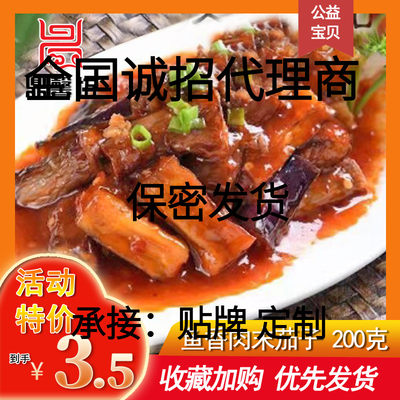 鼎馨坊鱼香肉末茄子200克*10份