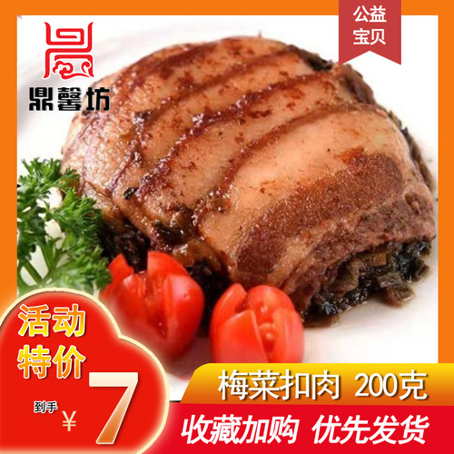 200克梅菜扣肉料理包旗舰店速食半成品商用预制菜盖饭快餐方便食