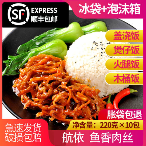鱼香肉丝料理包（猪肉丝）正品